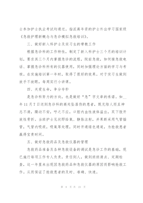 急诊科实习心得10篇.docx