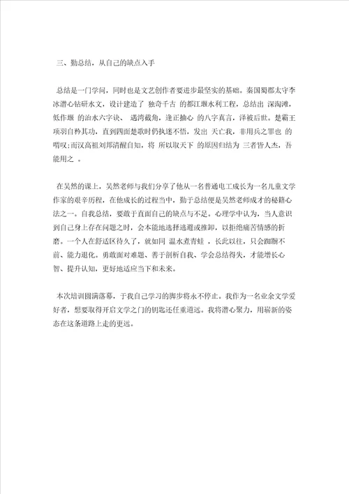 2023年最新的文艺骨干培训班学员心得体会