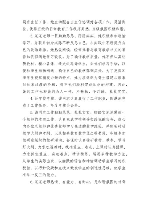 教师年度考核评语.docx