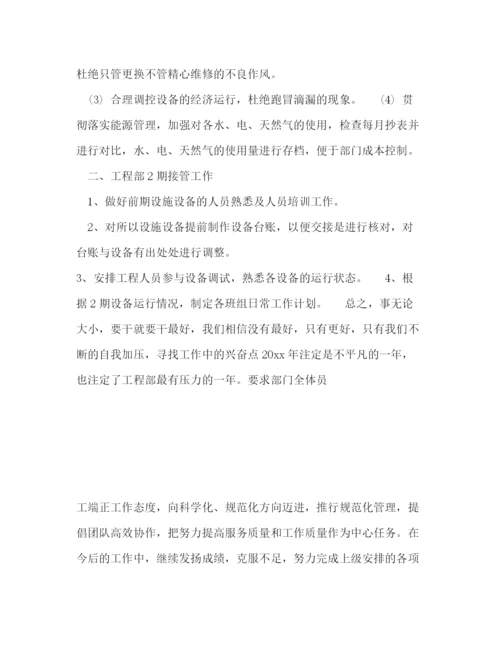 精编之年工程部下半年工作计划范文字.docx