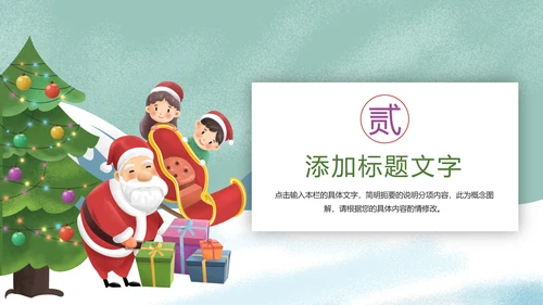 唯美冬季圣诞节活动宣传主题班会动态PPT模板