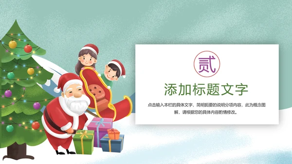 唯美冬季圣诞节活动宣传主题班会动态PPT模板