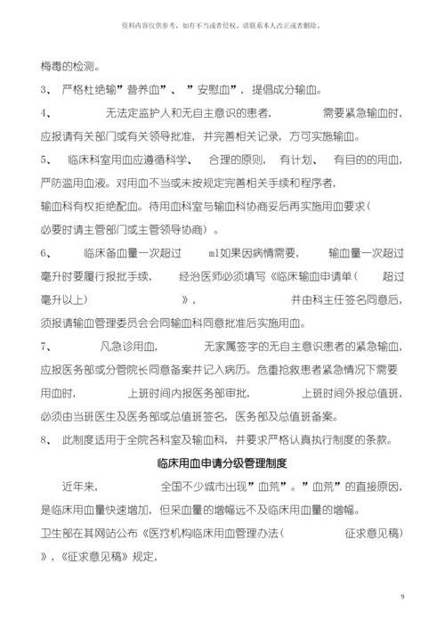 输血管理制度职责流程预案模板.docx