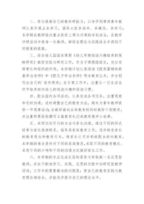 教师专业发展规划.docx