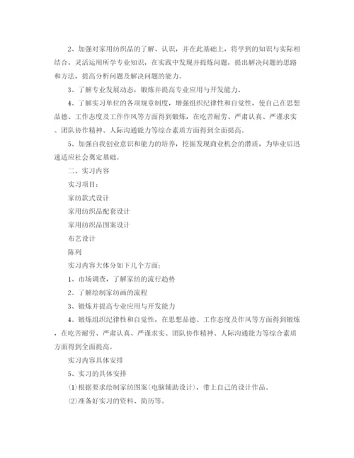 精编之毕业生实习计划范文2.docx