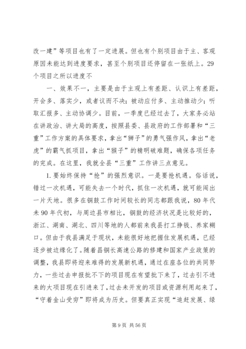 区长在全区重点项目调度会上的讲话 (3).docx