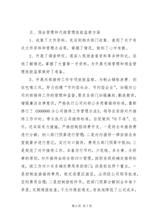 企业公司纪检监察工作总结.docx