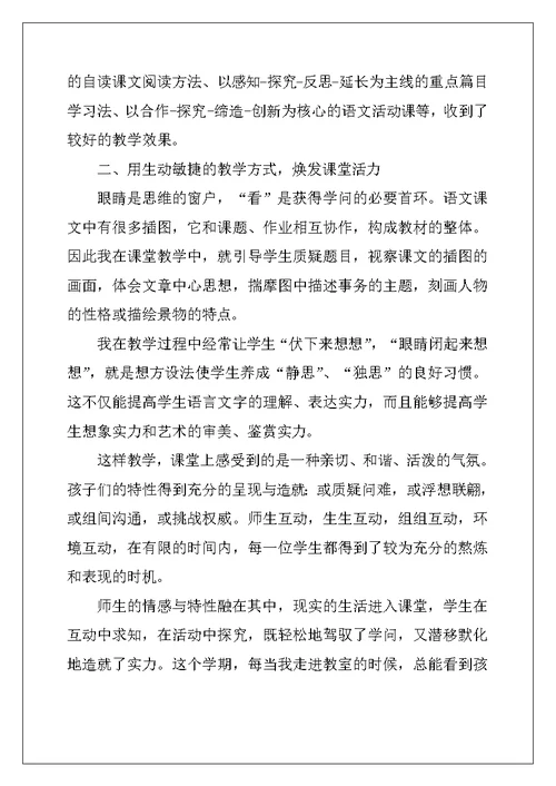 小学教师个人工作总结2022二年级