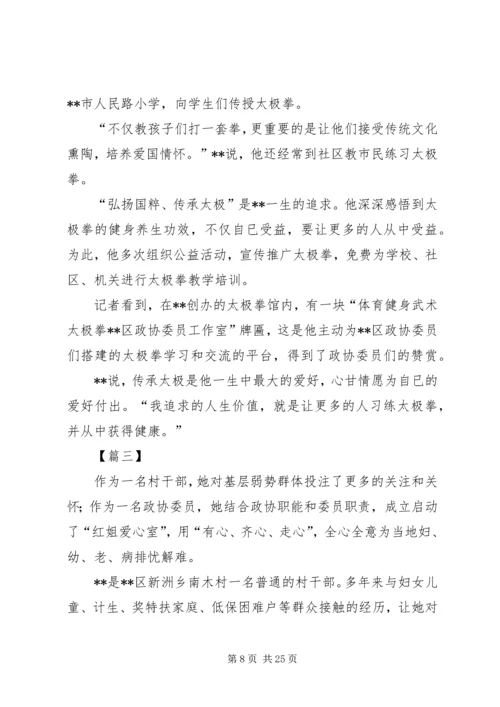 优秀农业委员先进事迹材料精选.docx