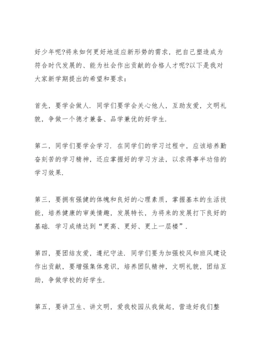 初一年级下学期开学初讲话稿5篇.docx