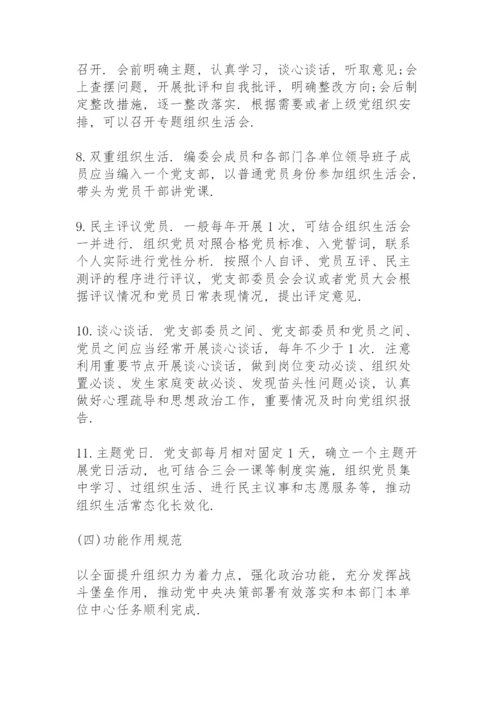 党支部标准化规范化建设实施方案.docx