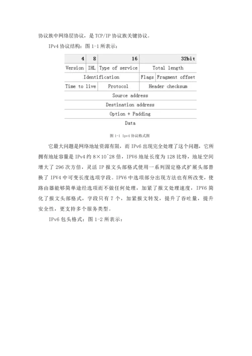 计算机网络专业课程设计网络流量计的设计和实现计.docx