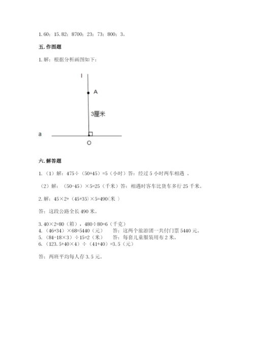 苏教版四年级上册数学期末测试卷（有一套）word版.docx