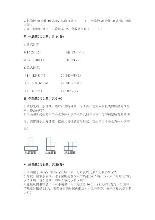 苏教版小学四年级上册数学期末卷含答案（b卷）.docx