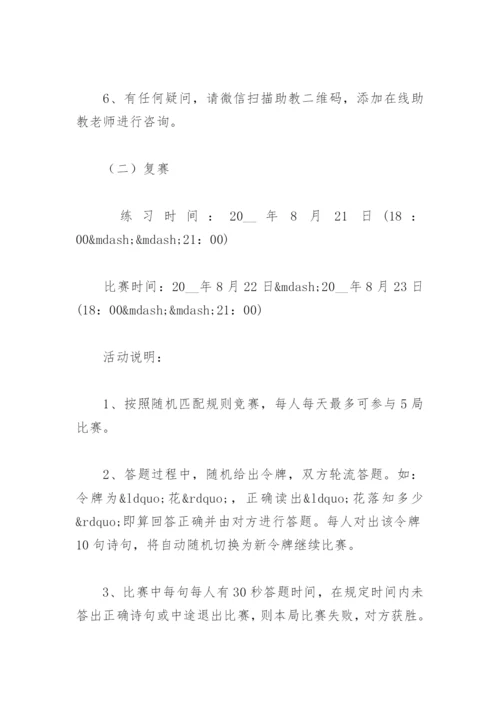 小学诗词比赛活动方案【通用12篇】.docx