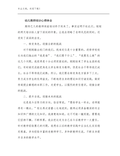 幼儿教师培训心得体会范文16篇合辑.docx