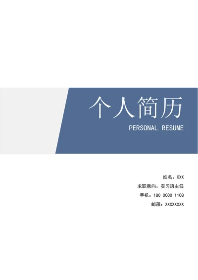 简历封面