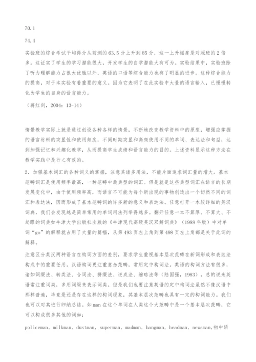 概论原型范畴理论在英语词汇教学中的应用.docx