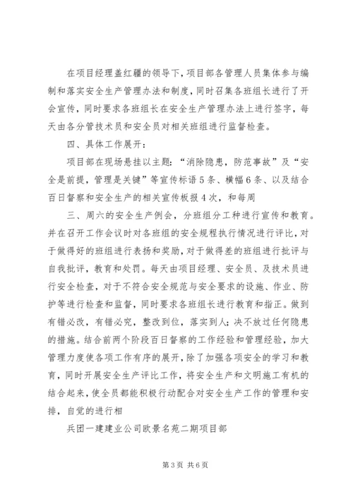 叶家沟百日安全督察汇报资料 (3).docx