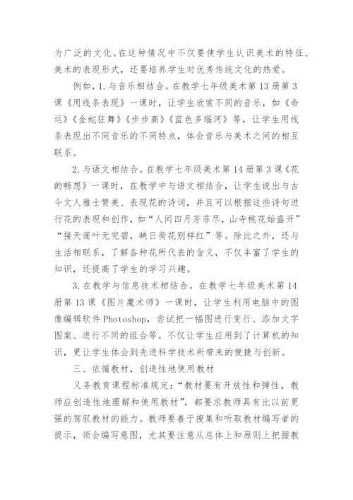 新课程美术教育论文.docx
