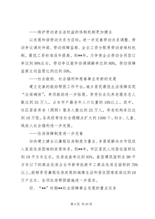 政府社会保障工作计划.docx