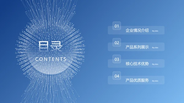 大气科技风互联网大数据产品介绍企业宣传介绍ppt模板