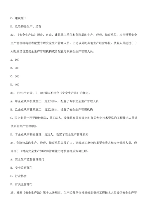 2023年注册安全工程师考试练习题法律法规.docx