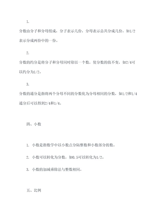 大庆数学初中知识点
