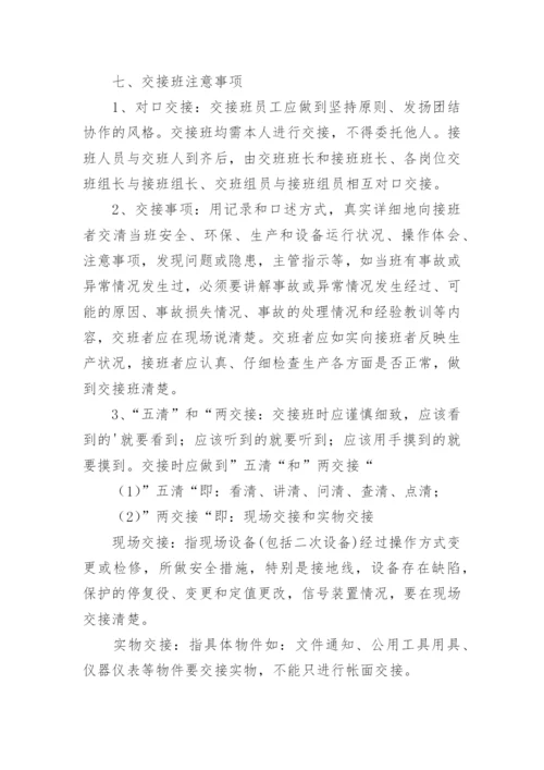 生产交接班管理制度.docx