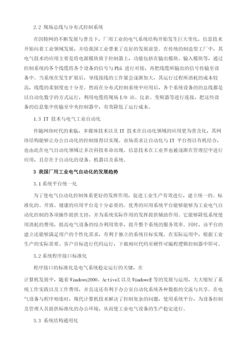 我国厂用工业电气自动化的发展现状与趋势.docx