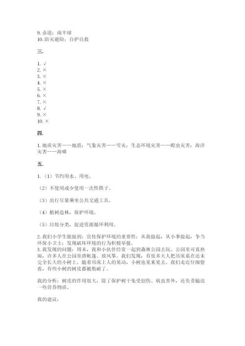 六年级下册道德与法治第二单元《爱护地球 共同责任》测试卷【全优】.docx