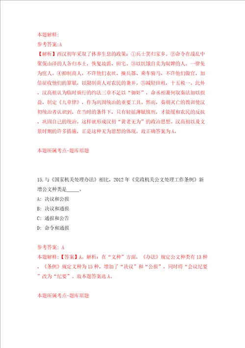 浙江丽水市遂昌县人民调解协会公开招聘专职人民调解员和办公室文员2人模拟试卷含答案解析9