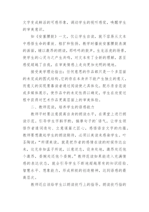 读出语文教学的一片天地的论文.docx