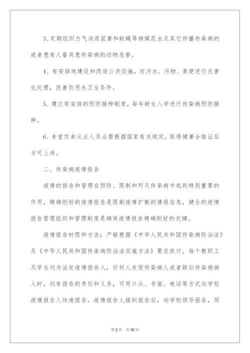 2022传染病防控工作方案.docx