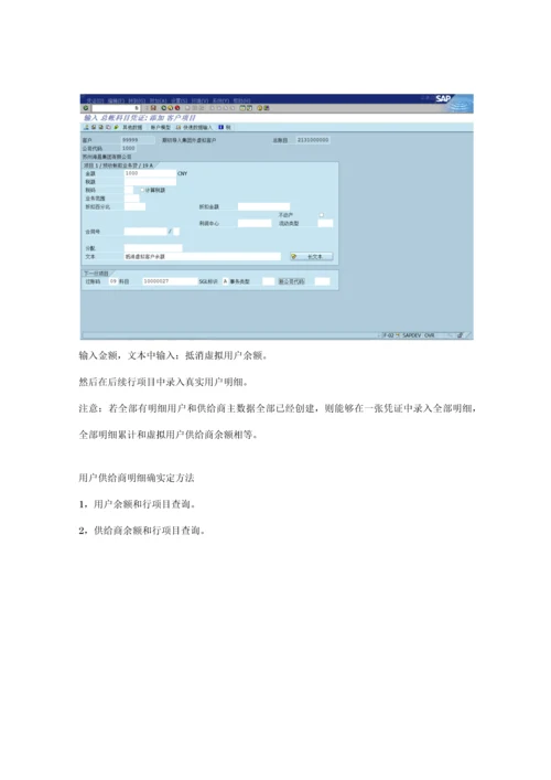 财务期初数据导入操作基础手册.docx