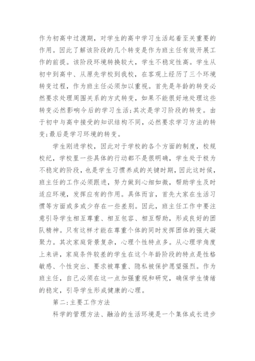 高中班主任班级工作计划.docx