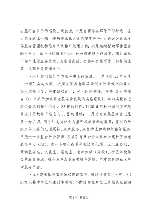 市民政局年度民政工作安排.docx