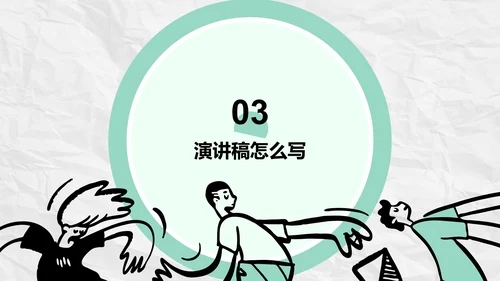 如何提升演讲能力职场管理培训ppt模板