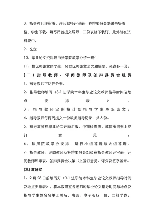 法学院本科生毕业论文工作安排与规定