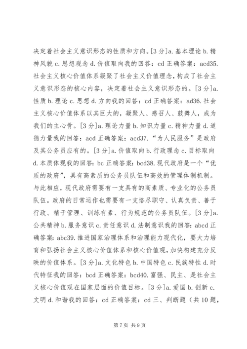 培育和践行社会主义核心价值观宣讲稿 (4).docx