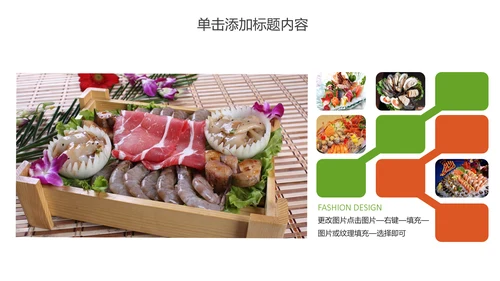 美食文化海鲜鲍鱼拼盘动态PPT模板