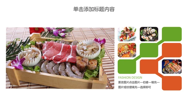美食文化海鲜鲍鱼拼盘动态PPT模板