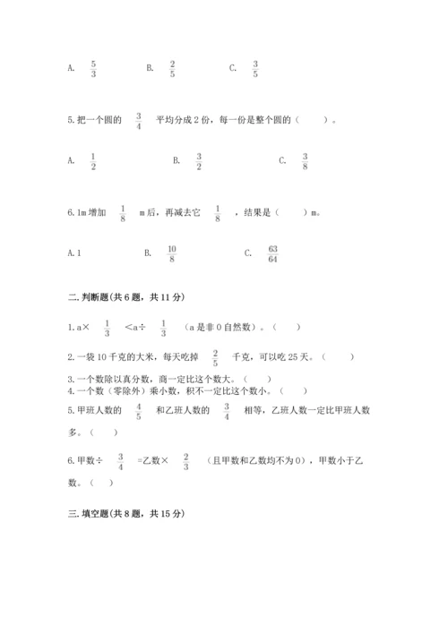 西师大版六年级上册数学第三单元 分数除法 测试卷及完整答案.docx