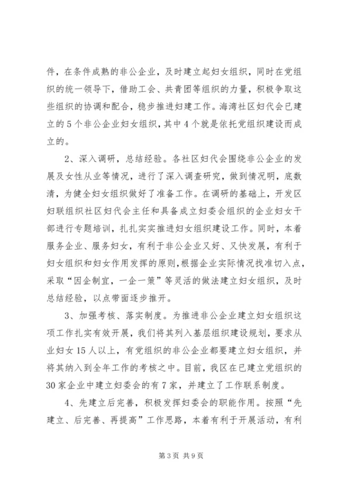 妇联组织建设调研报告 (2).docx