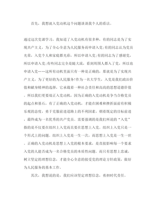 精编预备党员党课培训学习心得感悟700字范文.docx