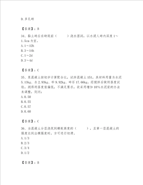 2023年质量员土建质量基础知识题库带答案实用