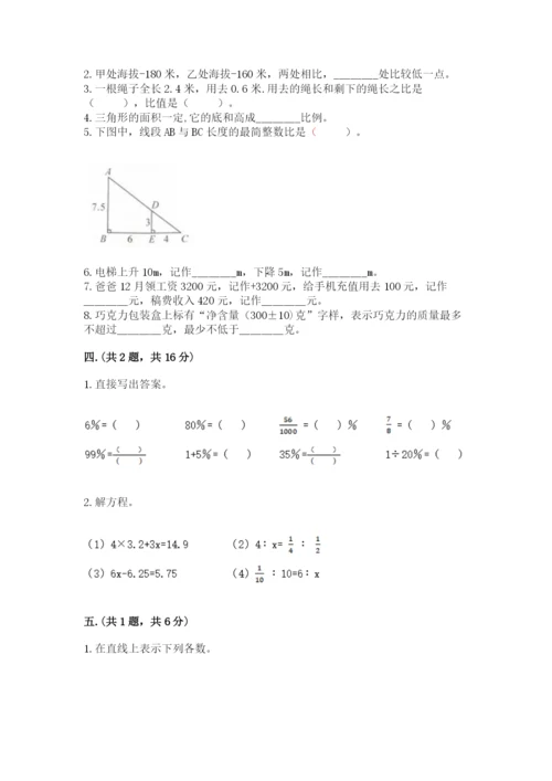 人教版数学小升初模拟试卷附完整答案【各地真题】.docx