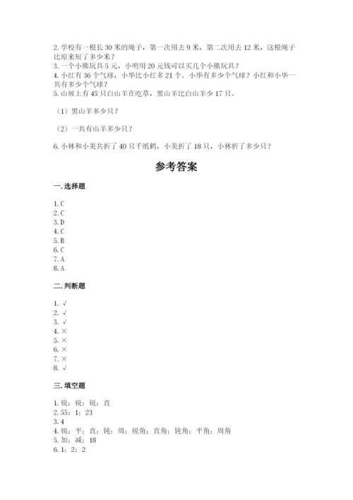 小学二年级上册数学期中测试卷【精练】.docx