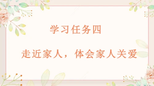 第21课《芦花鞋》（教学课件 ）