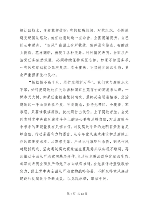 持续深化作风建设推进全面从严治党 (4).docx